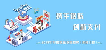 倒計時4小時！2019中國銀聯校招技術產品崗內推開啟，上海網絡技術服務虛位以待